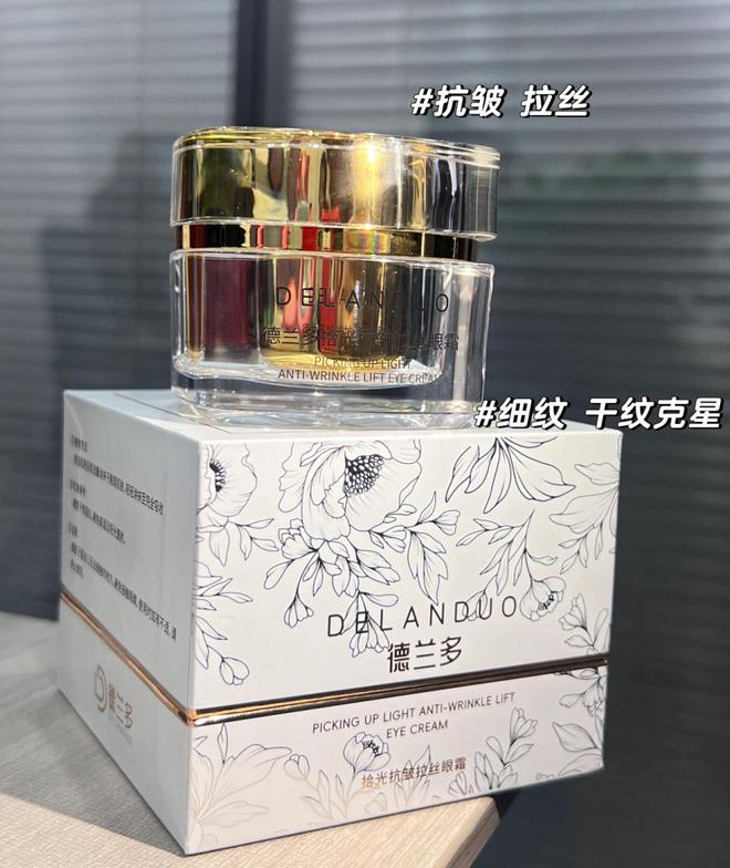 武器——德兰多拾光抗皱拉丝眼霜凯发K8国际《眼部年轻的秘密