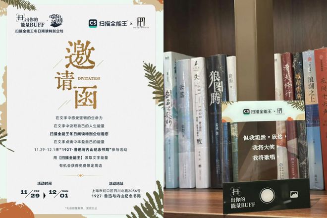 描全能王在鲁迅书局办了场「阅读展」 营销日报凯发颐莲 × 若客约了把「拼装护手」局；扫(图9)