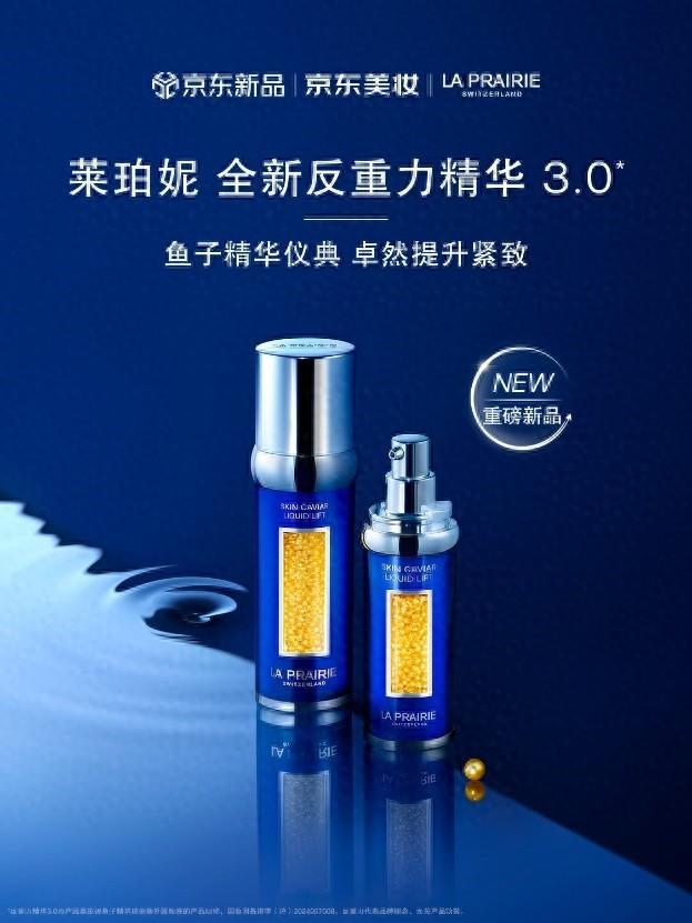 RIE新品反重力精华30 京东重磅新品日同步开启k8凯发一触即发京东美妆独家首发LA PRAI(图2)