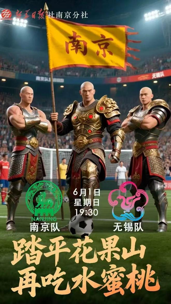 “苏超”的人真是天才呀凯发·k8国际想起搞(图2)