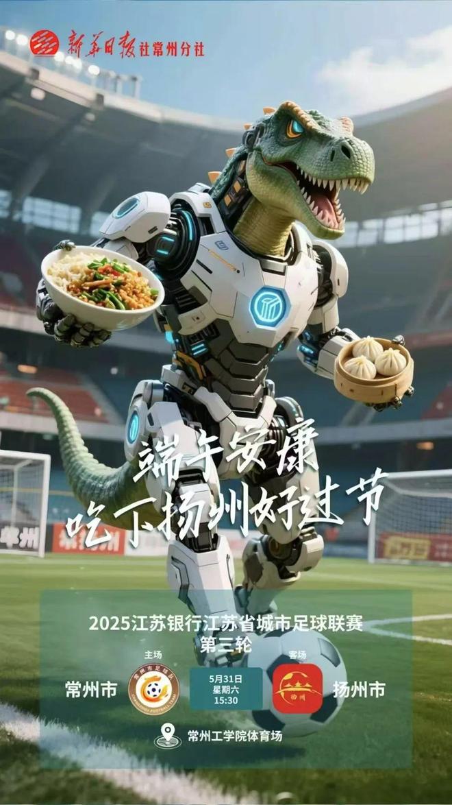 “苏超”的人真是天才呀凯发·k8国际想起搞(图1)